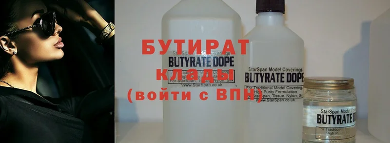 БУТИРАТ Butirat  что такое   Новокубанск 